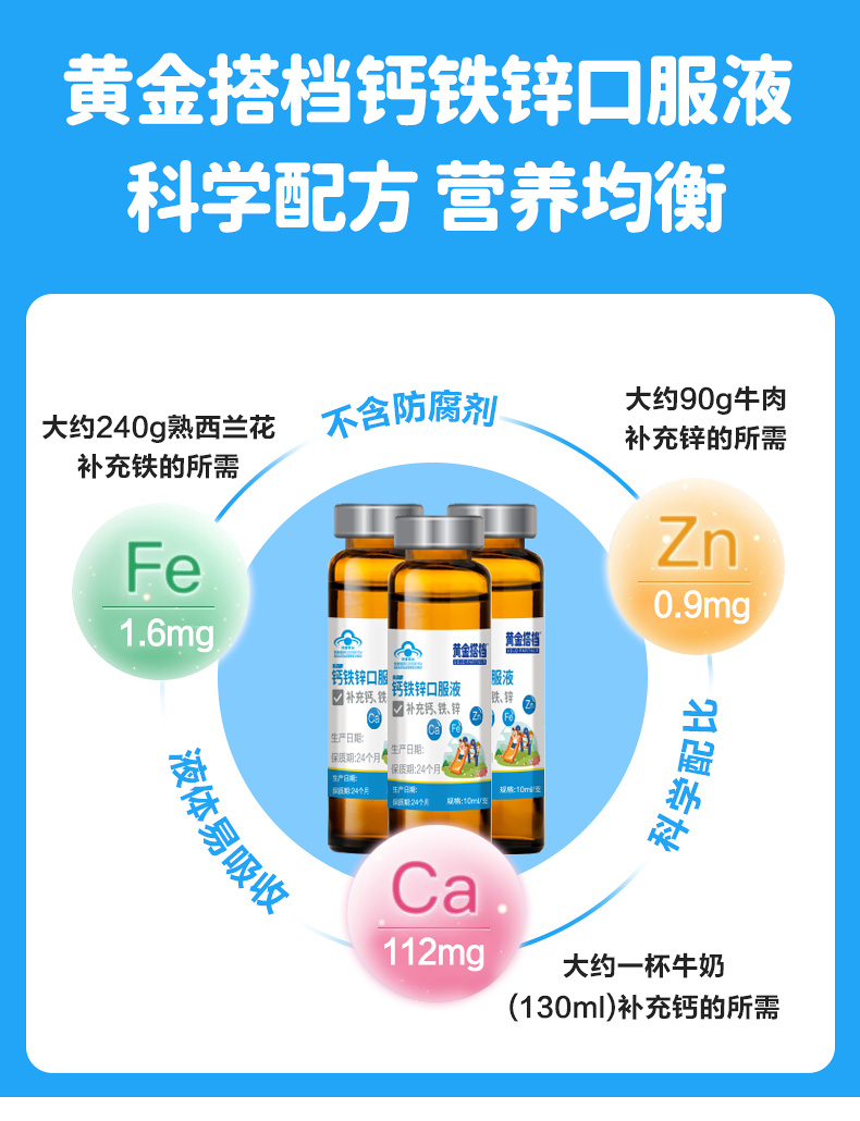 【黄金搭档】儿童钙铁锌口溶液12支