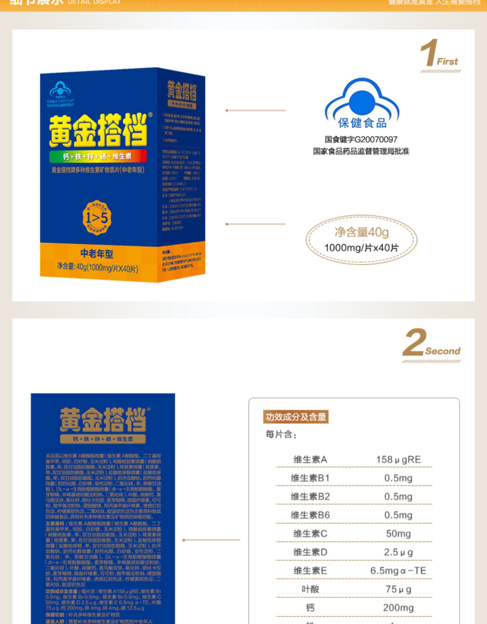 黄金搭档 中老年多维矿物质片 图6