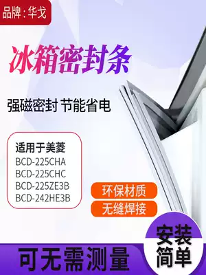 Applicable Meiling refrigerator BCD225CHA 225CHC 225ZE3B 242HE3B sealing strip door sealing strip strip