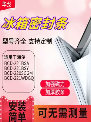 Applicable Haier refrigerator BCD221BSA 221BSY 220SCGM 221WDGQ sealing strip door sealing strip