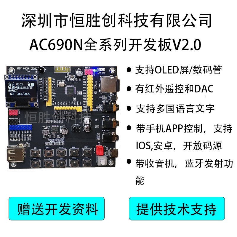 AC6901 AC6905 6903 Dual mode 4 2 Jieli Bluetooth lossless decoding lyrics display development board module