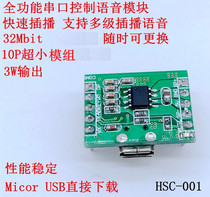 HSC-001 Voice Module Serial Port Control MP3 Sound Quality 3W Output TTL232 Level Control IC