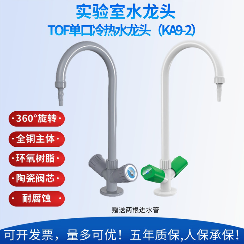 Laboratory-Specific Single-Link Gooseneck Laboratory Hot and Cold Faucet Single-Slobber Nozzle Water Bucket Table Copper Tof Keen