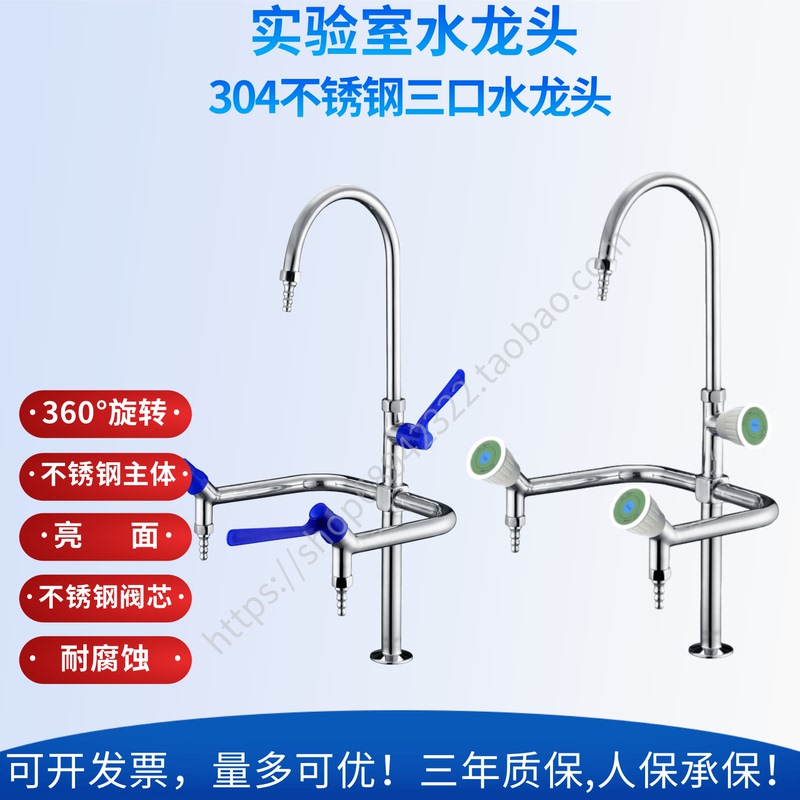 Laboratory Three-Port Triple Gooseneck 304 Stainless Steel Faucet Vertical Pure Faucet Rehydration Nozzle Rwd