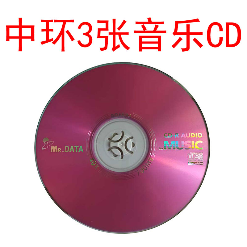 Three Pieces Of Music CD-R In Central, TaiwanRhenium de Central Solar induced electricity AUDIO major fever HIFI absolute music CD-R blank Burn CD Rom Disc