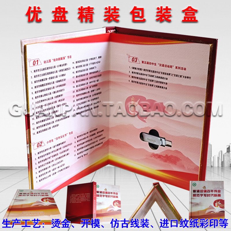 Metal U Pan Customized Logo Bidding for Exhibition Gift USB with Body Clothing Fine Dress Packaging Enterprise Gift Box Production