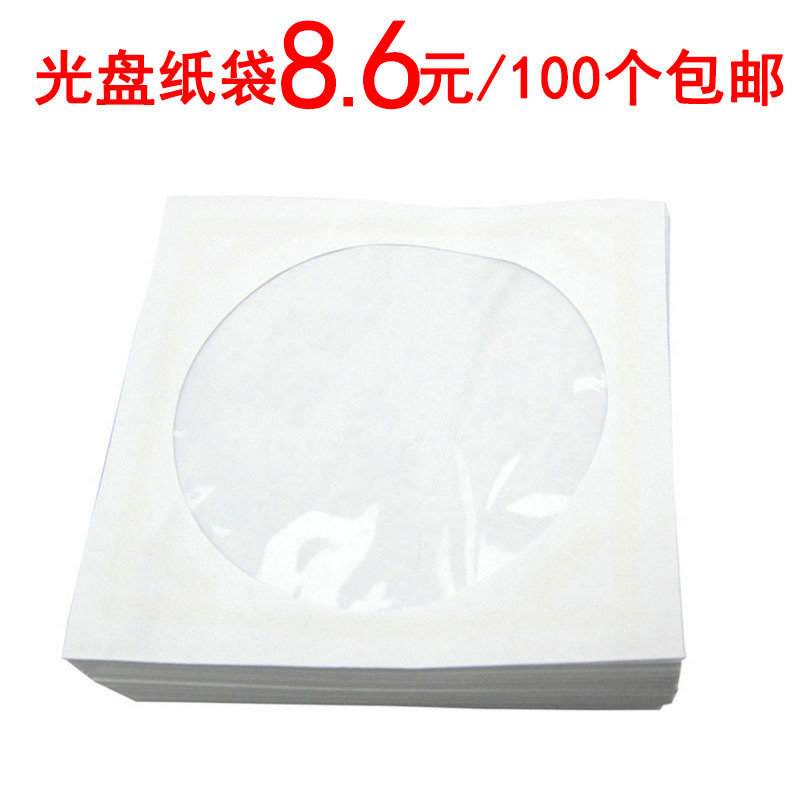 CD CD paper bag thickened with aggravated PP bag 120 gr white transparent skylight DVD CD ROM protective film collection bag small
