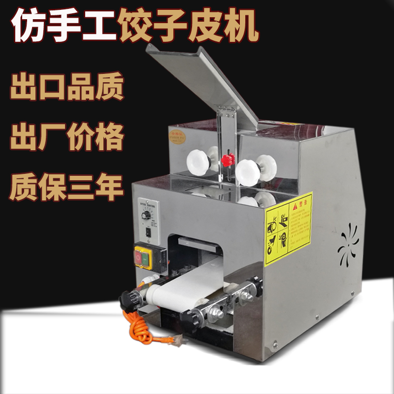 Small commercial imitation handmade Water dumplings Peeler fully automatic mixed-ton leather burning wheat leather machine 304 stainless steel