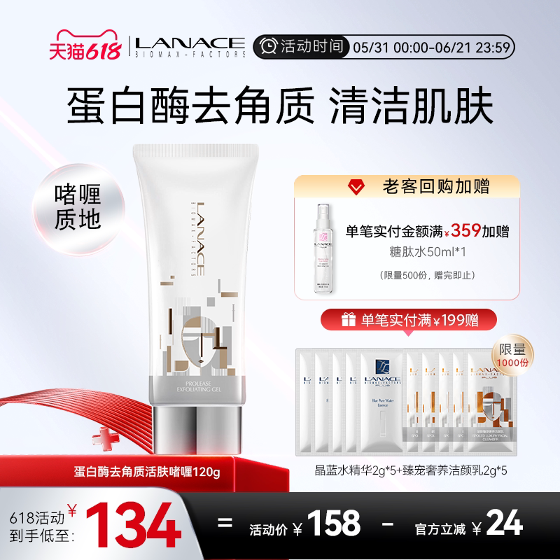 Lanace/Lans Protease Exfoliating Revitalizing Gel 120g Cleanses the Skin Without Tightening It, Gel Texture Lanace/Lans Protease Exfoliating Revitalizing Gel 120g Cleanses the Skin Without Tightening It, Gel Texture