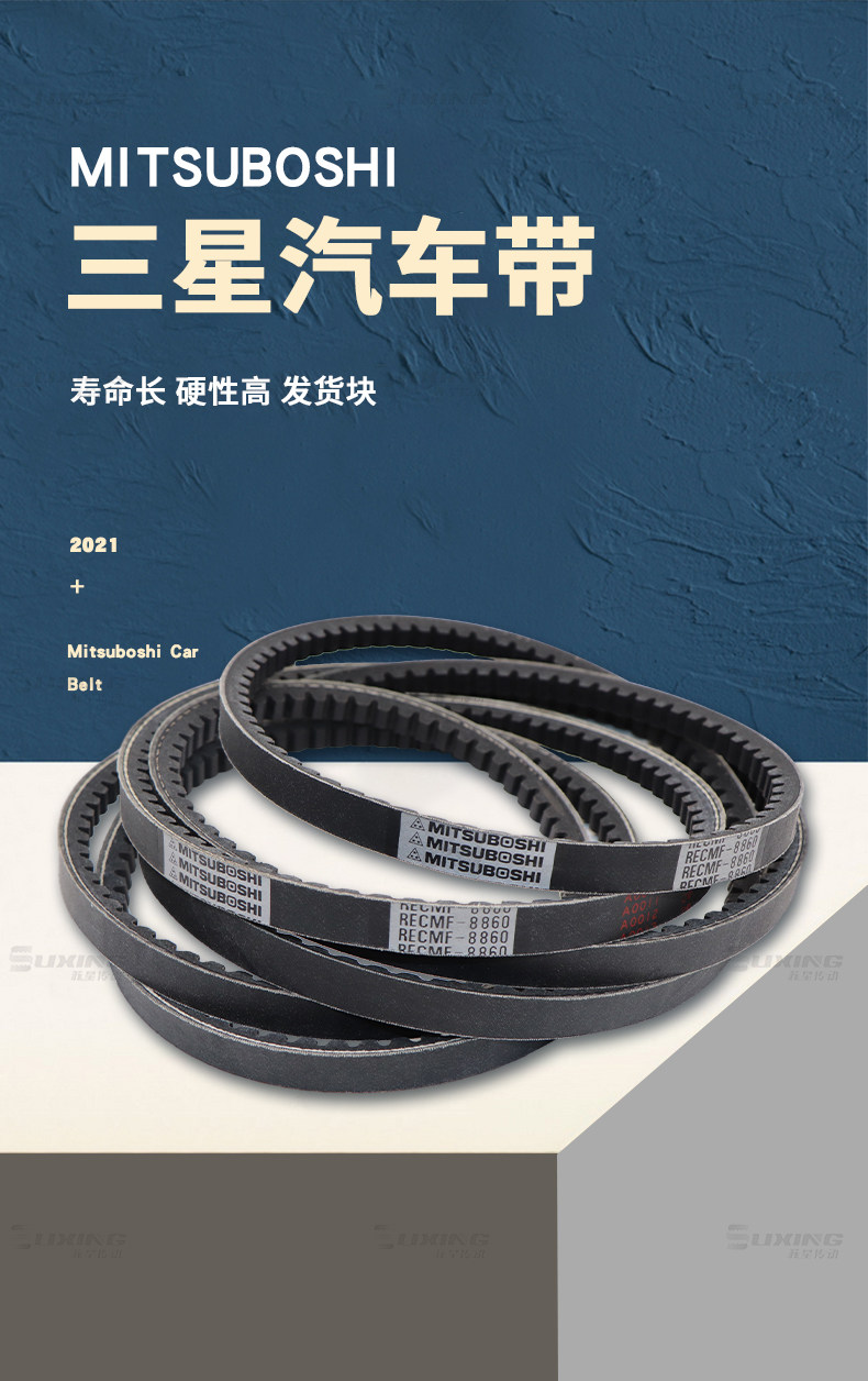 Japan Samsung MITSUBOSHI car fan motor belt RECMF1345/1350/1355/1360