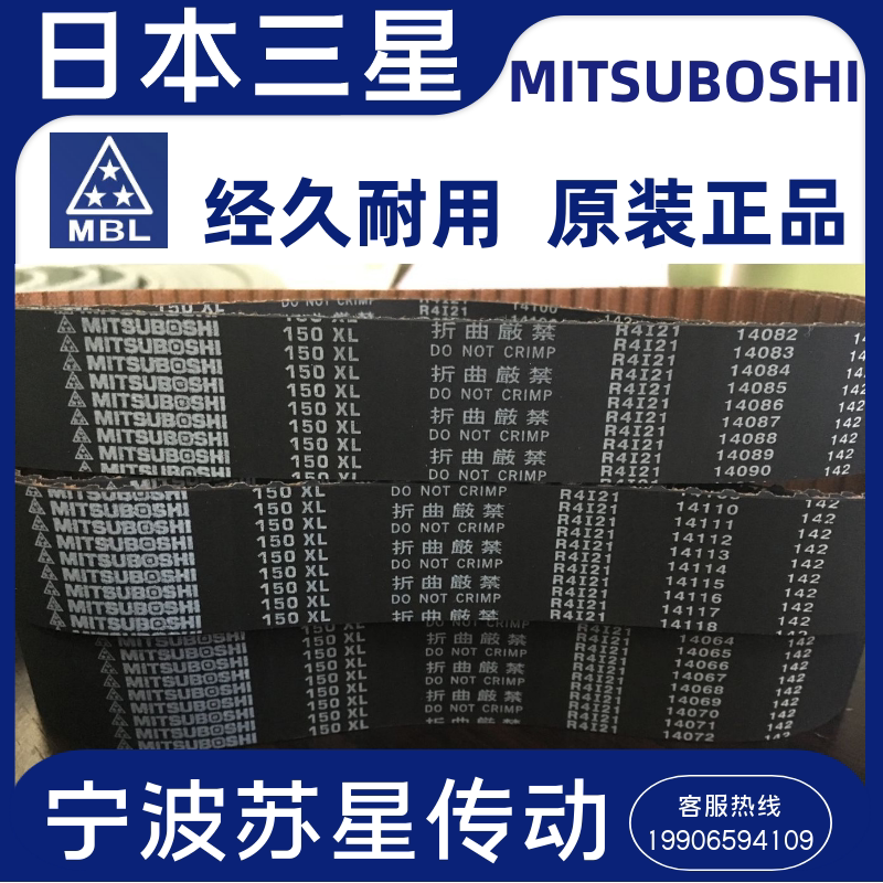 Japan Sanxing MITSUBOSHI Import Timing Belt 188XL 190XL 192XL 194XL 196XL