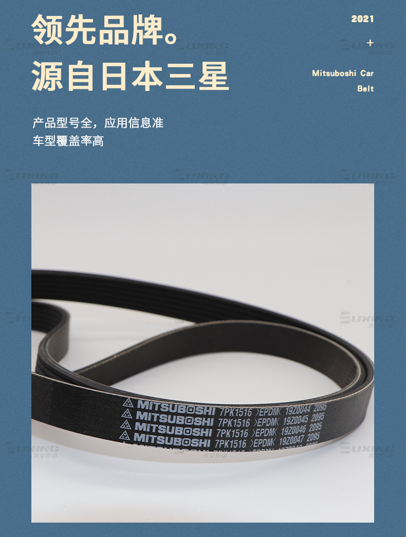 Japan Samsung MITSUBOSHI car motor belt 6PK2390/2400/2415/2440/2460