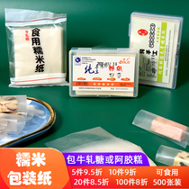 Deli glutinous rice paper nougat wrapping paper large sheets of edible sugar paper candy paper free of gelatin cake paper about 500