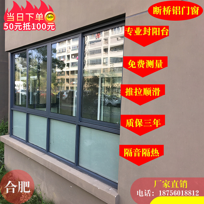 Hefei seal balcony broken bridge aluminum alloy doors and windows soundproof windows Push-pull windows Fenglu tempered glass greenhouse customization