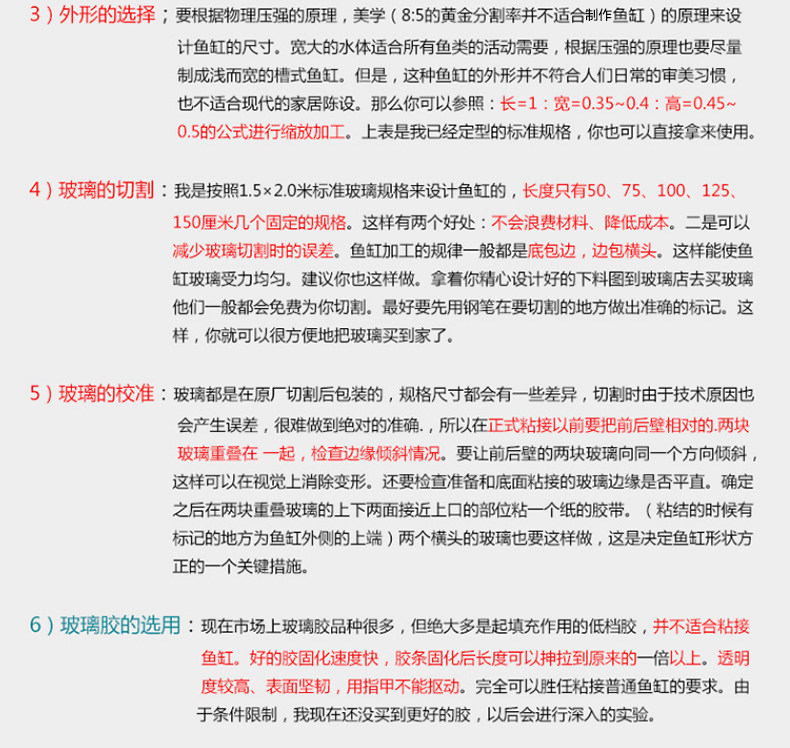 Клей аквариумов в соответствии с объяснением деталей_08.jpg