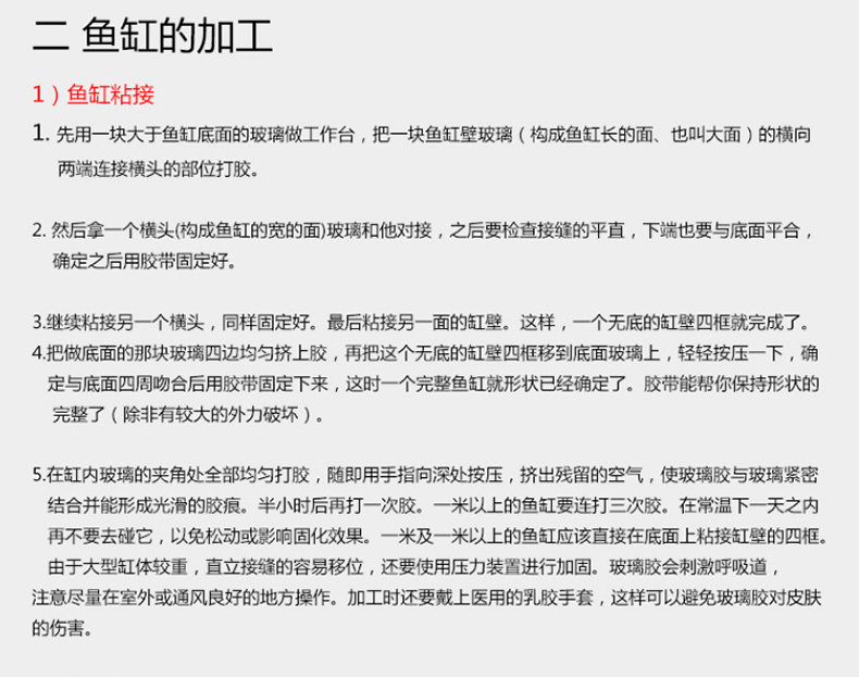 Клей аквариума в соответствии с объяснением деталей_09.jpg