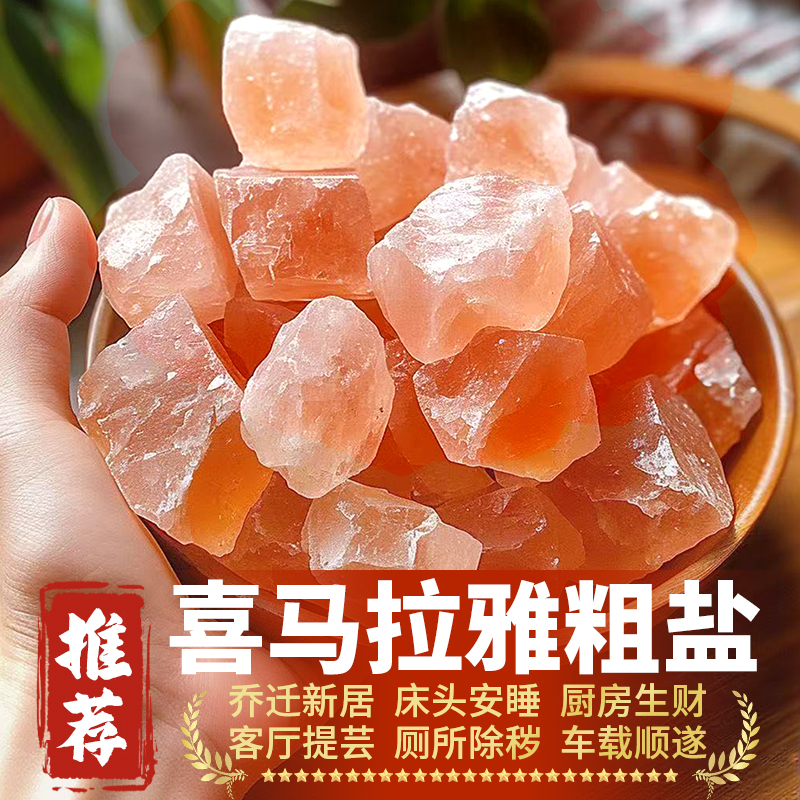 Himalayan Coarse Salt for Home Purification, Large Granular Salt, Natural Sea Salt for Purifying Energy Fields, Good Luck Ornament, Protective Salt for Housewarming and Moving