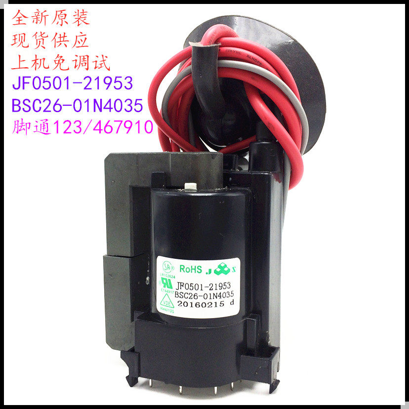 Suitable for original Hisense TV high voltage package JF0501-21953 BSC26-01N4035 color line output converter