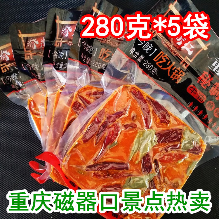 Yuding Red Chongqing Hotpot Bottoms Material 280g * 5 Bags Positive Magnetometers Butter and Spicy Old Hotpot Soup Base