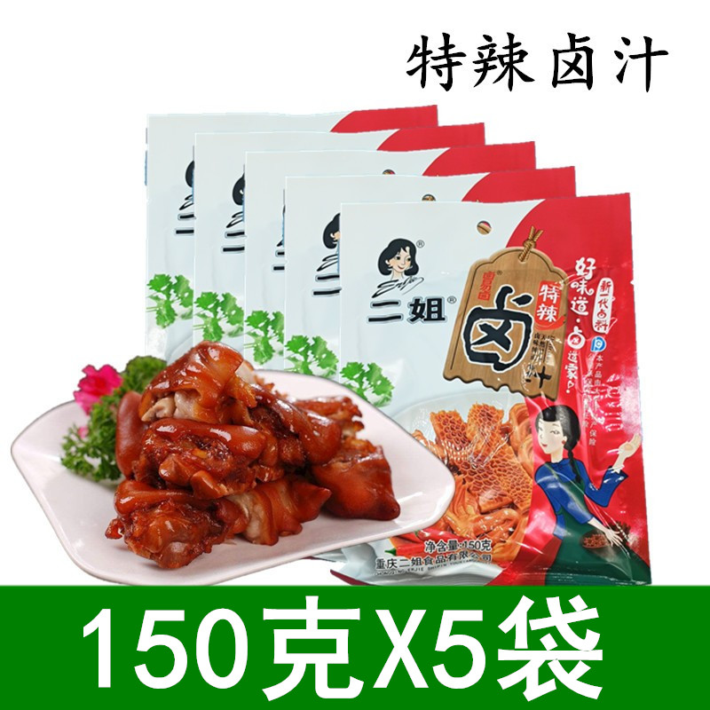 Chongqing II Sister halogen material Spicy Taste brine 150g * 5 bags Halogen Easy-halogen Brine Halogen meat Halogen Eggs