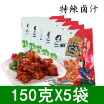 Chongqing II Sister halogen material Spicy Taste brine 150g * 5 bags Halogen Easy-halogen Brine Halogen meat Halogen Eggs