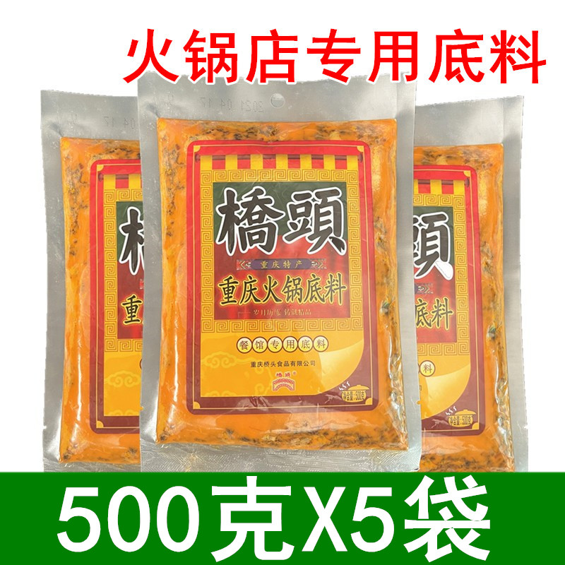 () Chongqing Qiaotou Hot Pot Soup Base 500g Spicy Tang Seasoning Special Base for Catering Hot Pot Restaurants