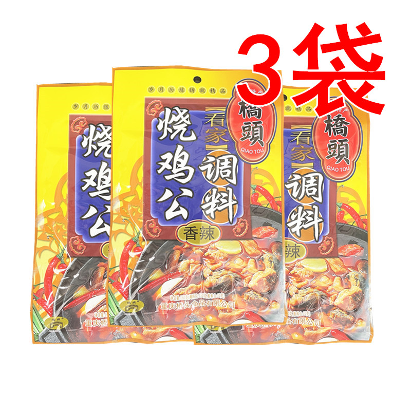 Chongqing Bridge Head Burning Chicken Public Seasoning 160g * 3 bags to see home Fried Chicken Public Hot Pot Stock Chicken Pot Seasoning