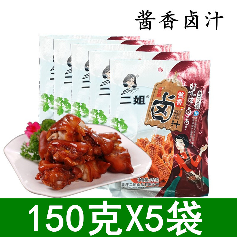 Chongqing II Sister Brine Sauce Aroma of Brine 150g * 5 Bags Halogen Easy Brine with Old Brine brine Halogen Eggs