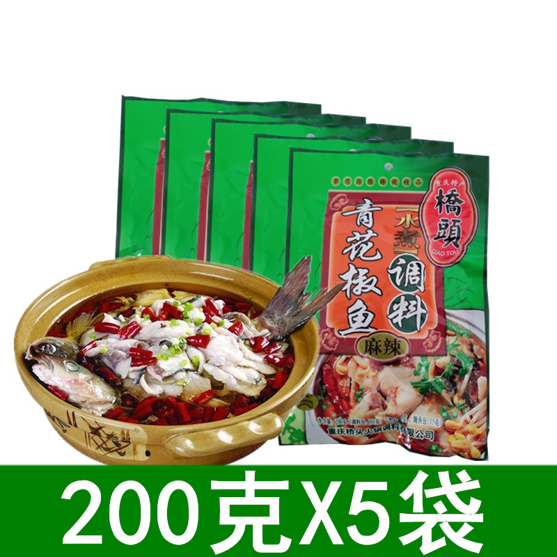 ( ) Chongqing bridge green pepper fish seasoning 200g * 5 bags of seafood spicy fish boiled fish seasoning