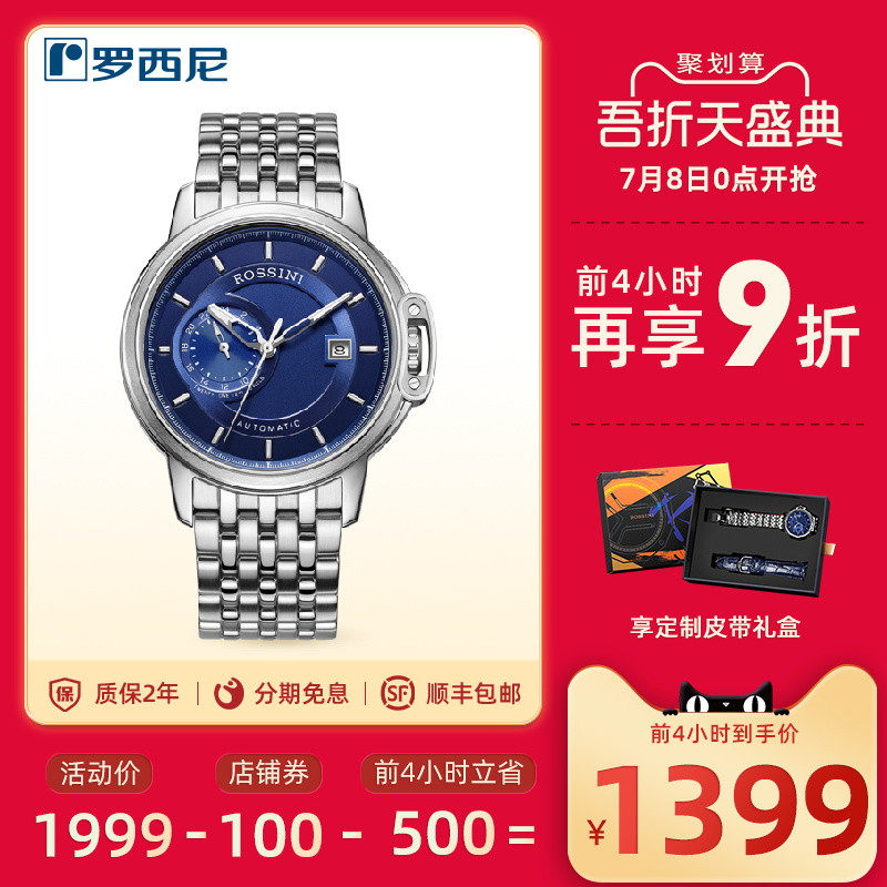 Rossini flagship store handwatch men's automatic mechanical watch medal with steel band men's watches 617793