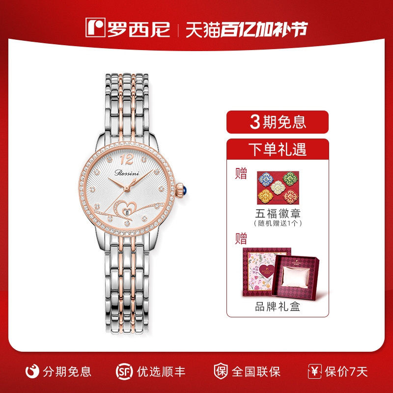【ギフトに最適】2025年新作 ロッシーニ レディース腕時計、高級クォーツ腕時計、ハート型