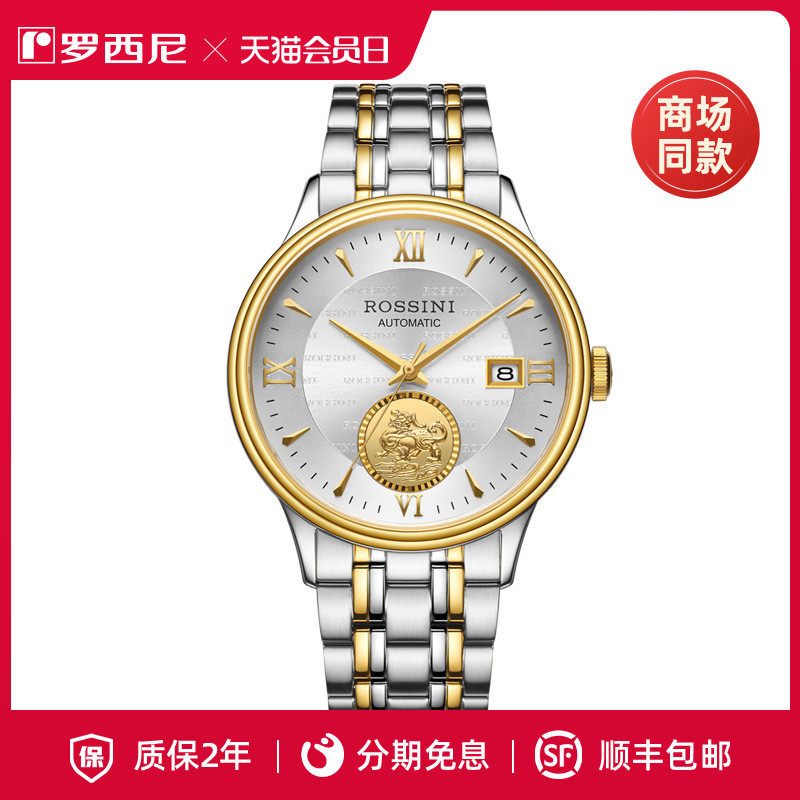 Rossini watch male gold watch automatic mechanical watch 9569