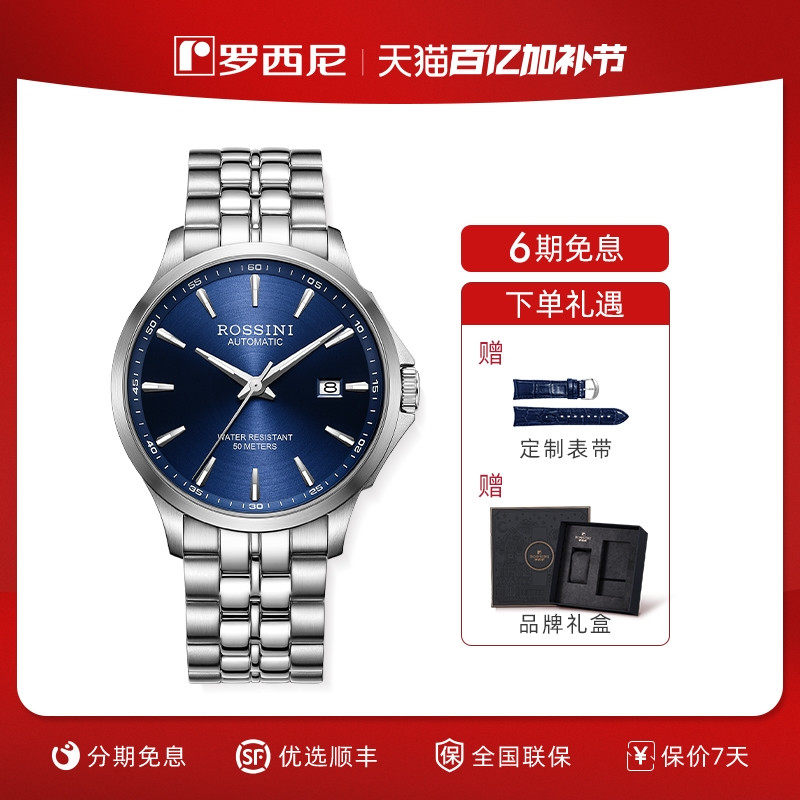 ロッシーニ公式メンズ腕時計、本物のメンズ機械式腕時計、蓄光機能付き、防水、ビジネスマン向け腕時計、ギフトボックス付き 5200005