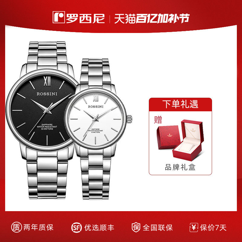 ロッシーニの学生向け腕時計。本格的なメンズ腕時計で、中学生や高校生、誕生日プレゼント、大人への贈り物、大学院入学試験対策などに最適です。型番：519903。