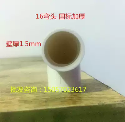 PVC wire pipe elbow 16mm electrical casing threading pipe GB thickened 90 degree elbow elbow 3 points