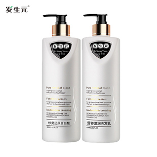 【发生元】受损洗护修复套装600ML*2