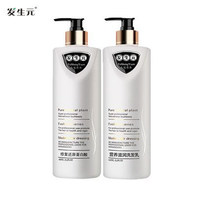 【发生元】受损修复洗护套装600ML*2
