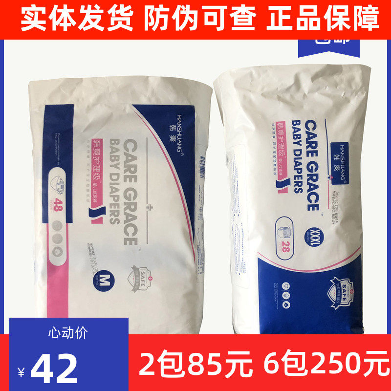 ( ) Han Shuang nursing grade baby diaper diaper L pull-up pants S58 M48 L XL XXL