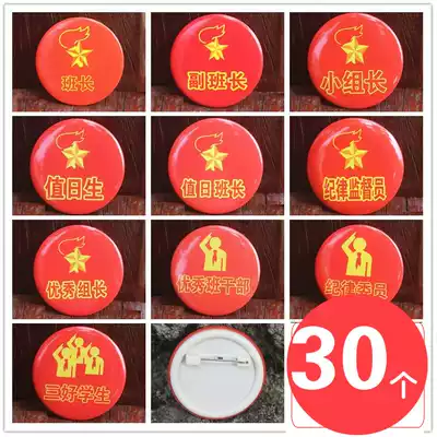 30 class cadre badges, children's opening gifts, student squad leader, Chest Star brooch