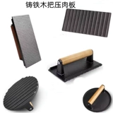 Чугунная пластина для прессования мяса, прямоугольная, в клетку, в полоску, круглая чугунная пластина, пластина для барбекю, пластина для прессования стейка, ручка из бука