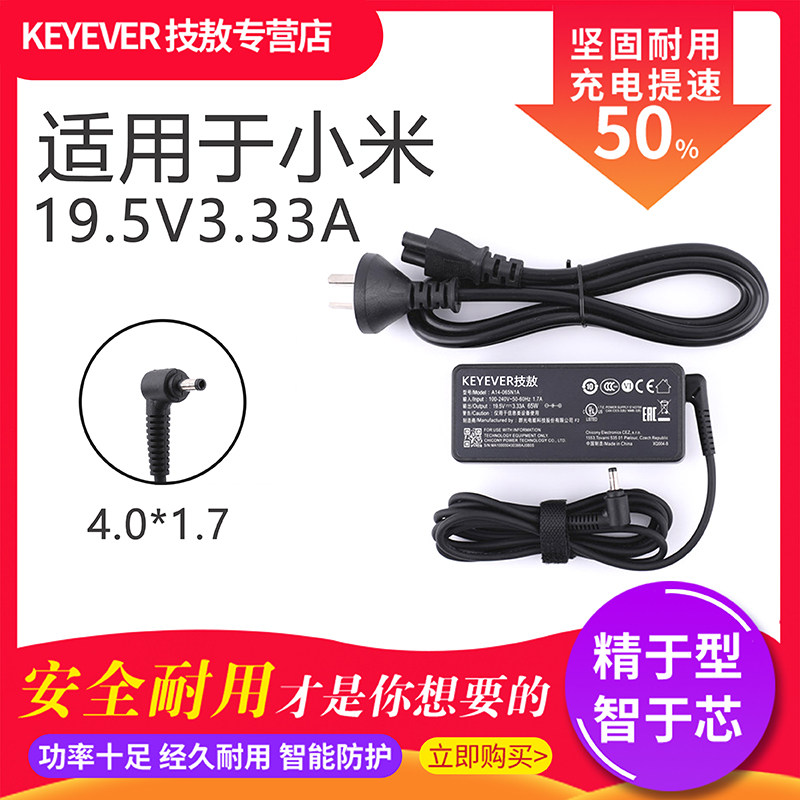 xiaomi Xiaomi red rice 65W laptops 19 5V 3 33A charging source matching wire small round mouth