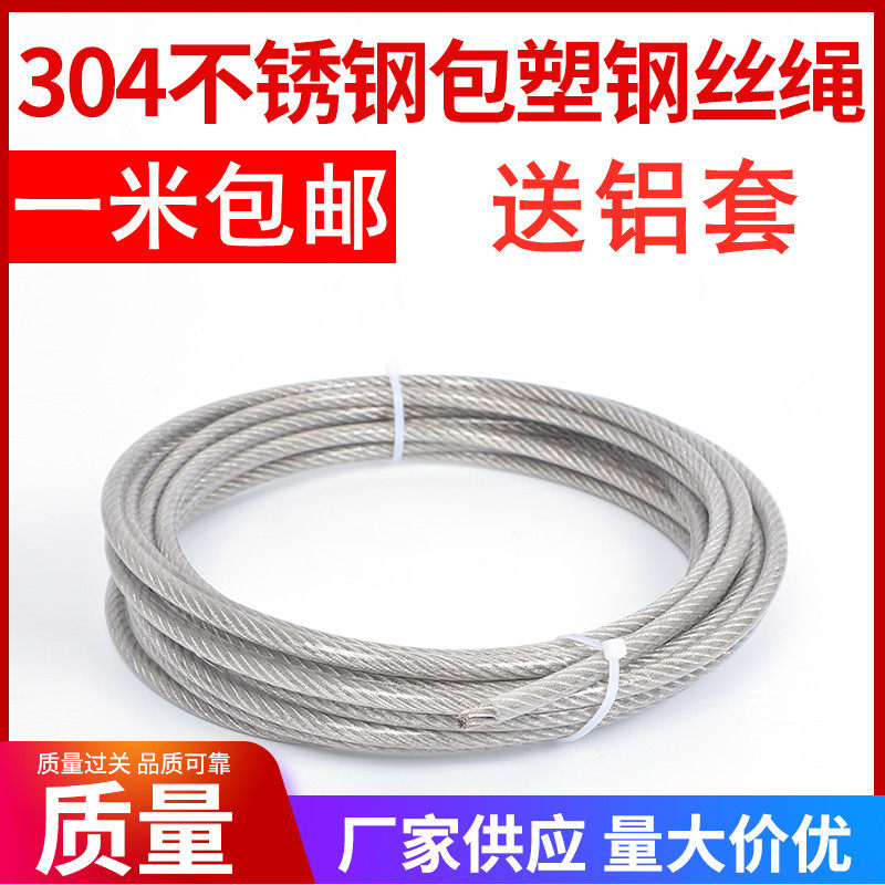Steel wire rope 304 Stainless Steel Ladle Plastic Clothesline Fine Soft Sunning Rope 1 1 5 2 3 4 5 6 8 10mm