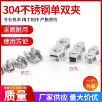 304 stainless steel wire rope single-clip double-clamp steel wire rope rolling head plate type card head M2M3M4M5M6M8M10