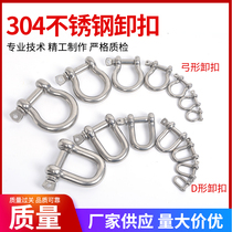 304 Stainless Steel Marine Day Type U Type D Bow Type Horseshoe Shackle M4M5M6M8M10M12M14M16