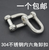 304 stainless steel inner hexagonal D type shackle horseshoe shape U-shaped lifting shackle D-shaped national high strength