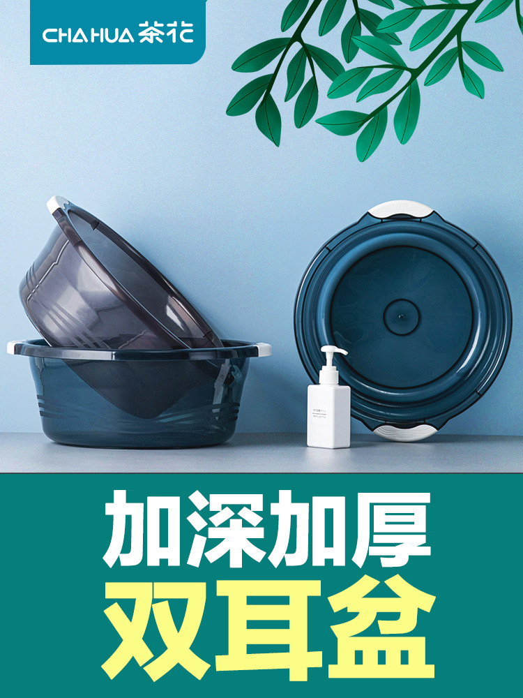 Camellia washbasin plastic wash basin Laundry basin Transparent bath basin Baby washbasin Baby raspberry household plastic basin