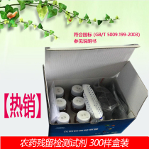Rapid detection of pesticide residue toxicity National standard reagent acetylcholinesterase substrate color rendering agent Agricultural residue card