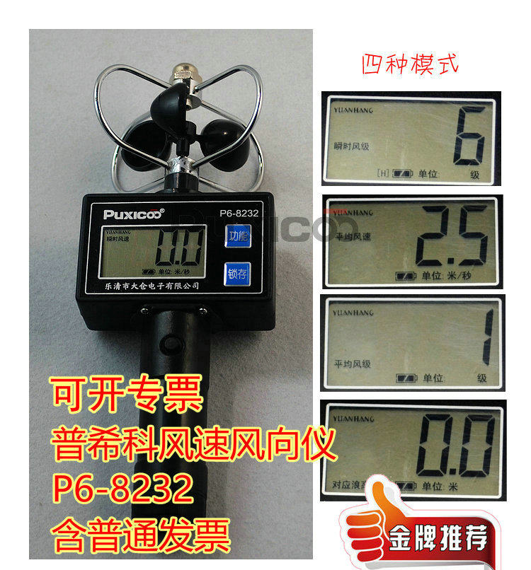 Puxicoo P6-8232 Wind direction measuring instrument Anemometer meter Light wind cup type with wind level