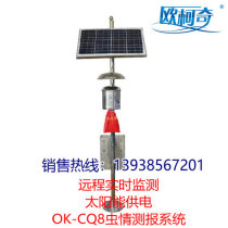Plant protection instrument OK-CQ8 pest remote real-time monitoring system Solar-powered insect measurement and reporting wireless transmission