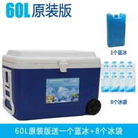 60L Оригинальная версия +1 Blue Ice +8 пакетов льда